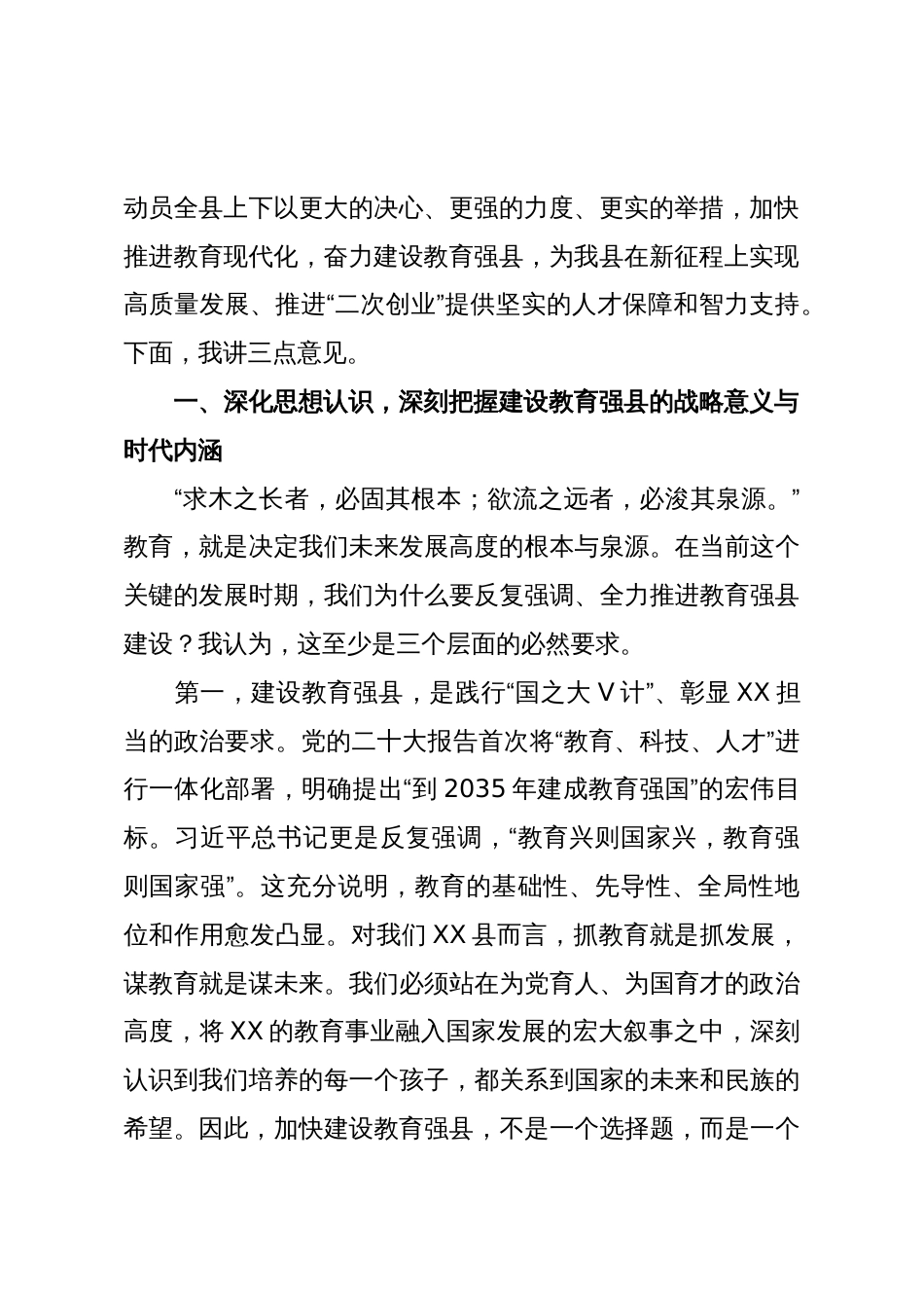 在县教育工作者座谈会上的讲话_第2页