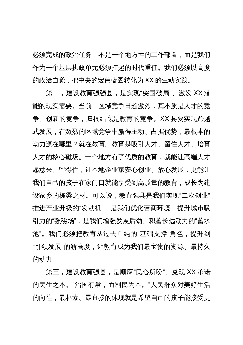 在县教育工作者座谈会上的讲话_第3页