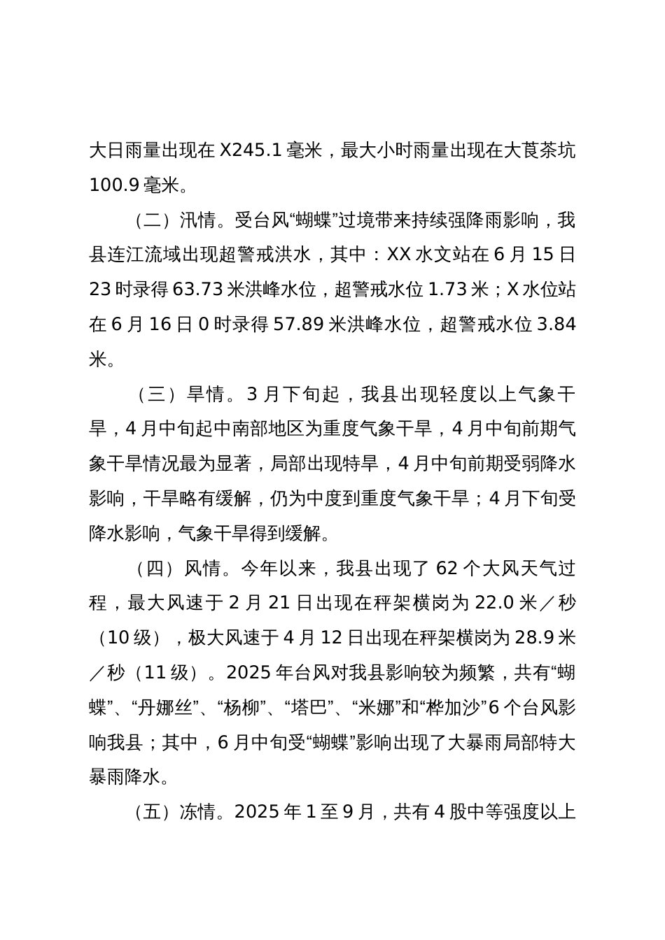 XX县2025年三防工作总结_第2页