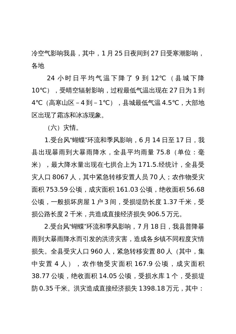 XX县2025年三防工作总结_第3页