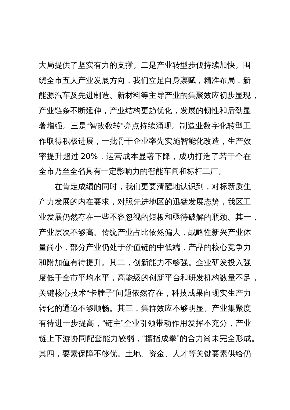 2025年工业强区推进大会讲话_第2页