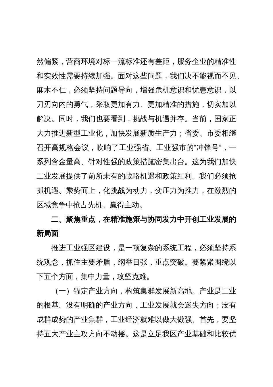 2025年工业强区推进大会讲话_第3页