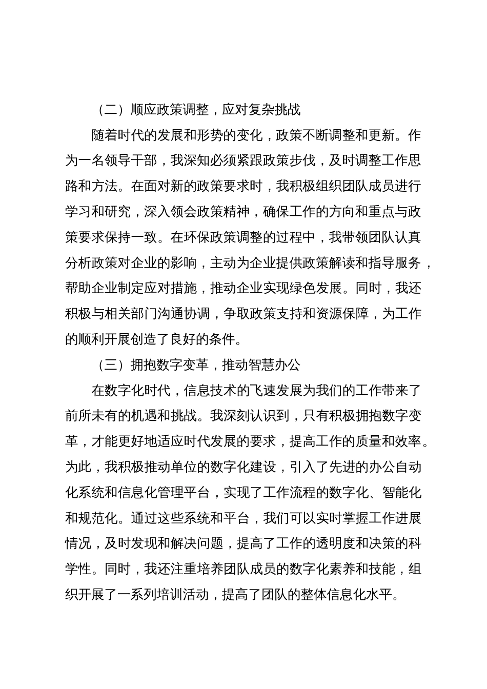 2025年科级领导干部党校学习党性分析材料_第2页