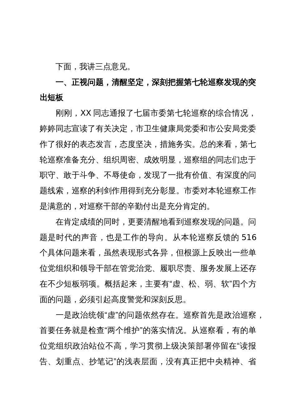 2025年在市委巡察工作部署会上的讲话_第2页