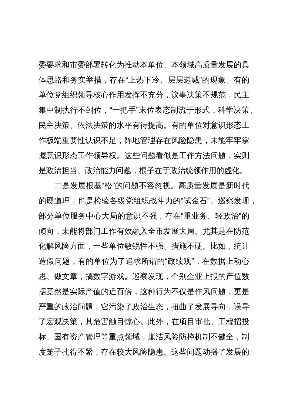 2025年在市委巡察工作部署会上的讲话_第3页