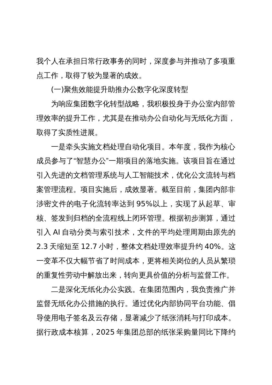 XX集团综合办公室2025年度个人岗位工作报告(精品)_第2页