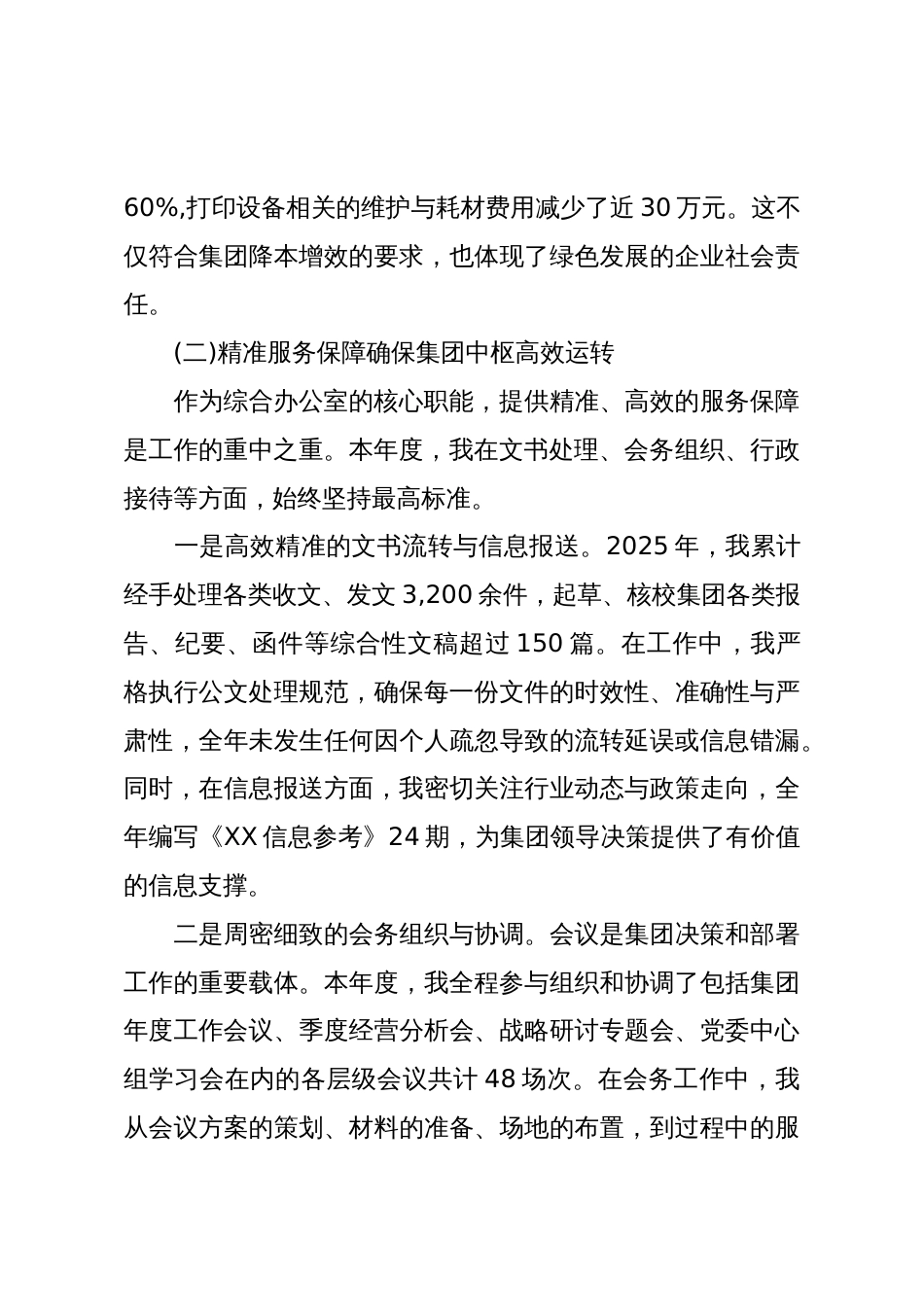 XX集团综合办公室2025年度个人岗位工作报告(精品)_第3页