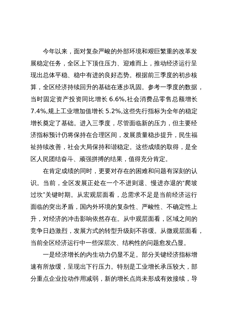 XX全区冲刺年度目标任务动员会上的讲话(精品)_第2页