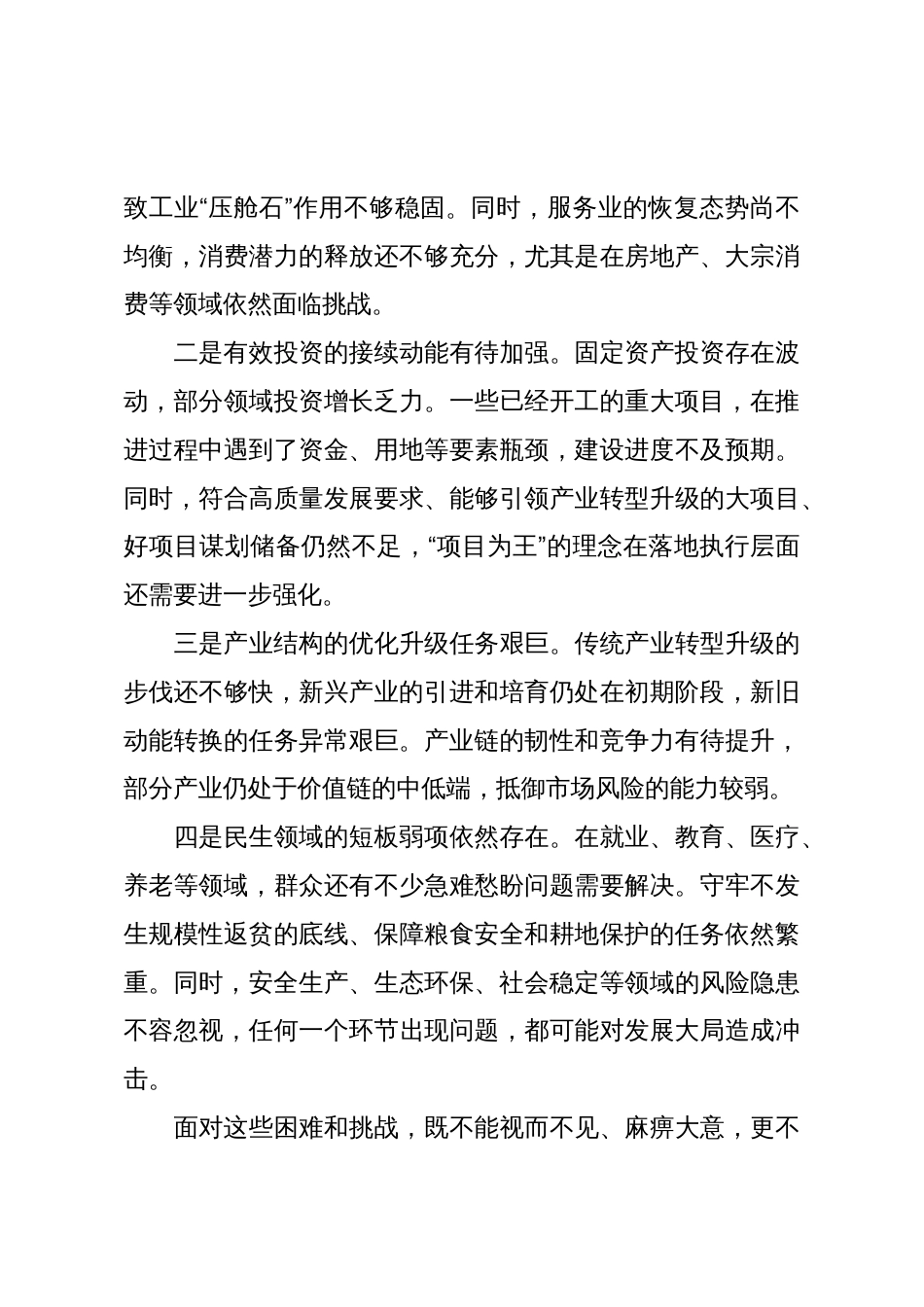 XX全区冲刺年度目标任务动员会上的讲话(精品)_第3页