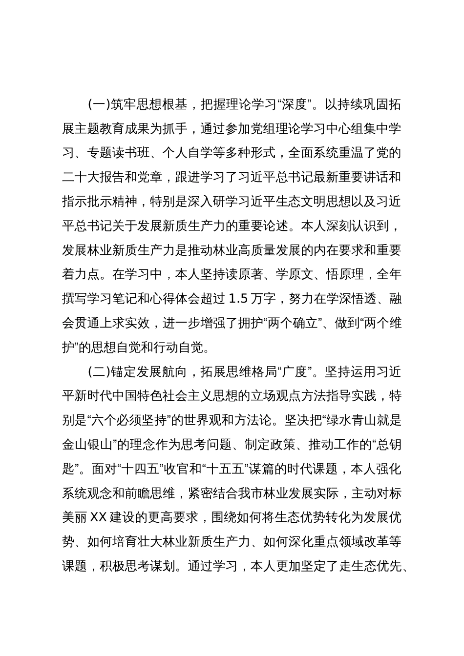 XX市林业局副局长2025年度个人述职述廉报告(精品)_第2页