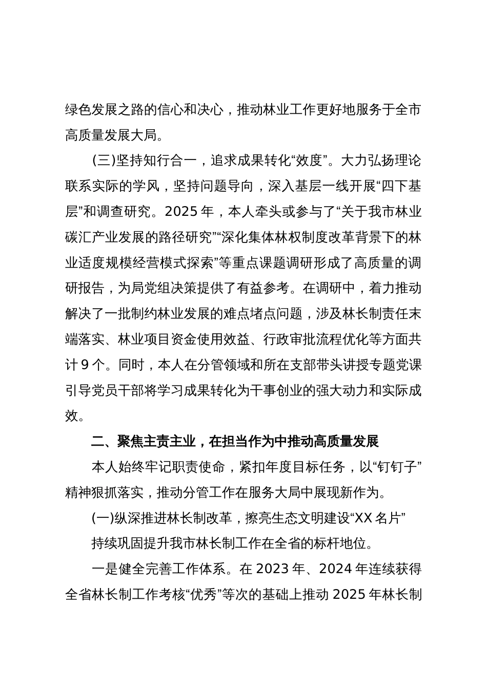 XX市林业局副局长2025年度个人述职述廉报告(精品)_第3页