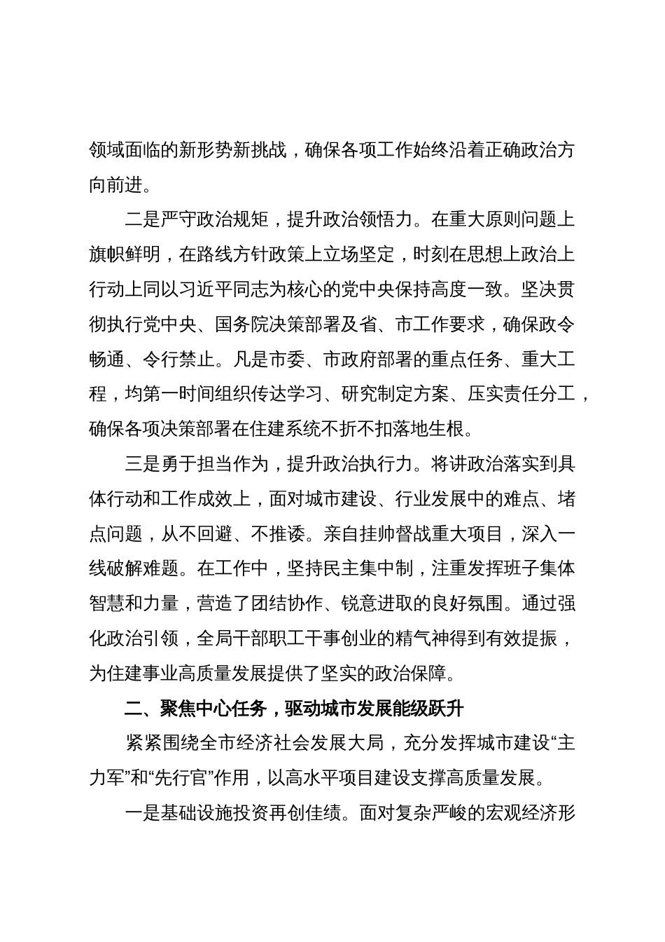 XX市住房和城乡建设局局长2025年度个人述职述廉报告(精品)_第2页