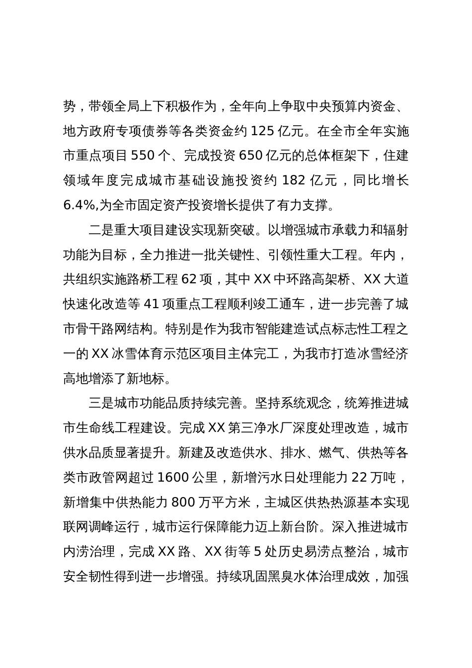 XX市住房和城乡建设局局长2025年度个人述职述廉报告(精品)_第3页