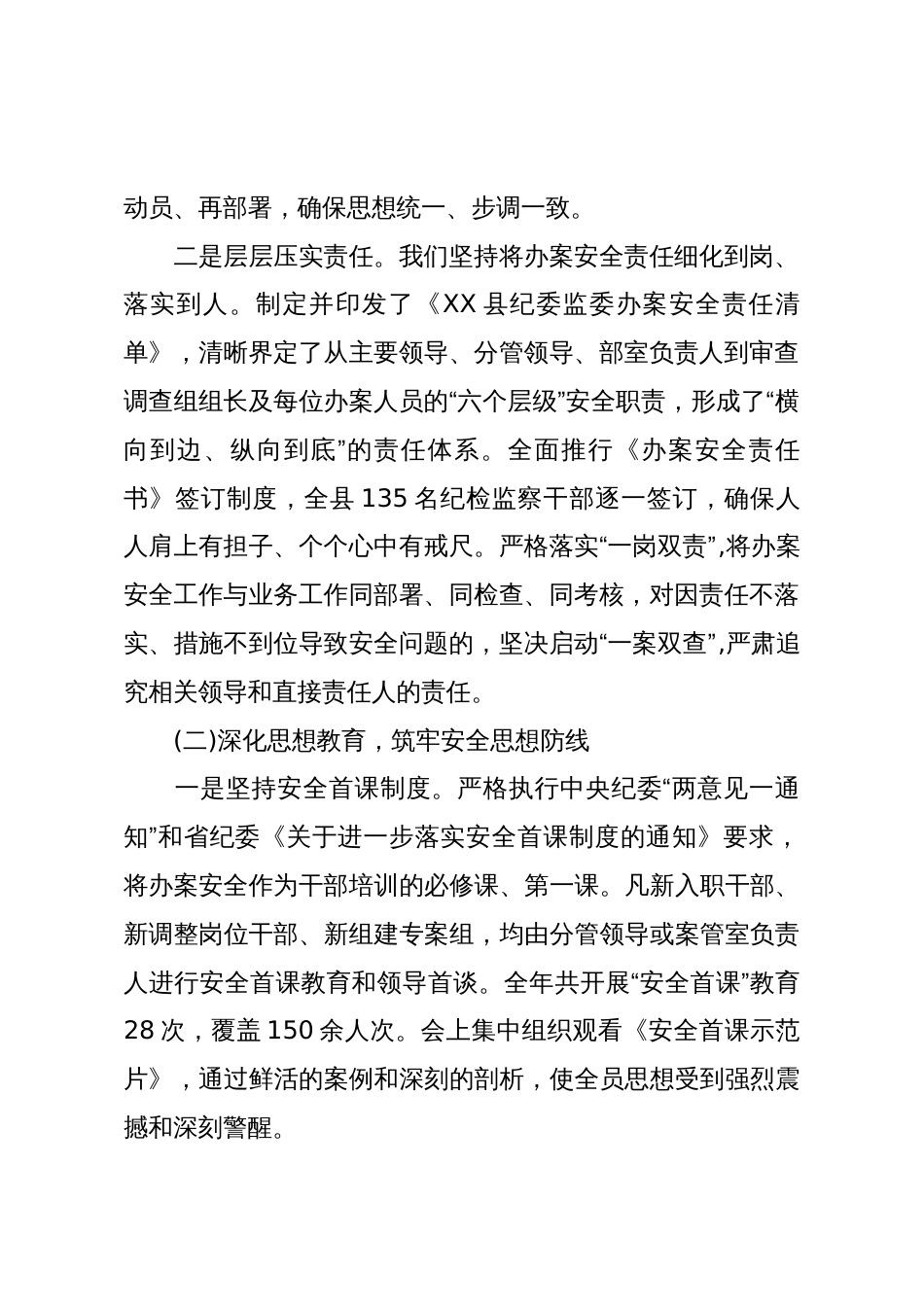 XX县纪委监委关于2025年办案安全专项整治工作总结(精品)_第2页