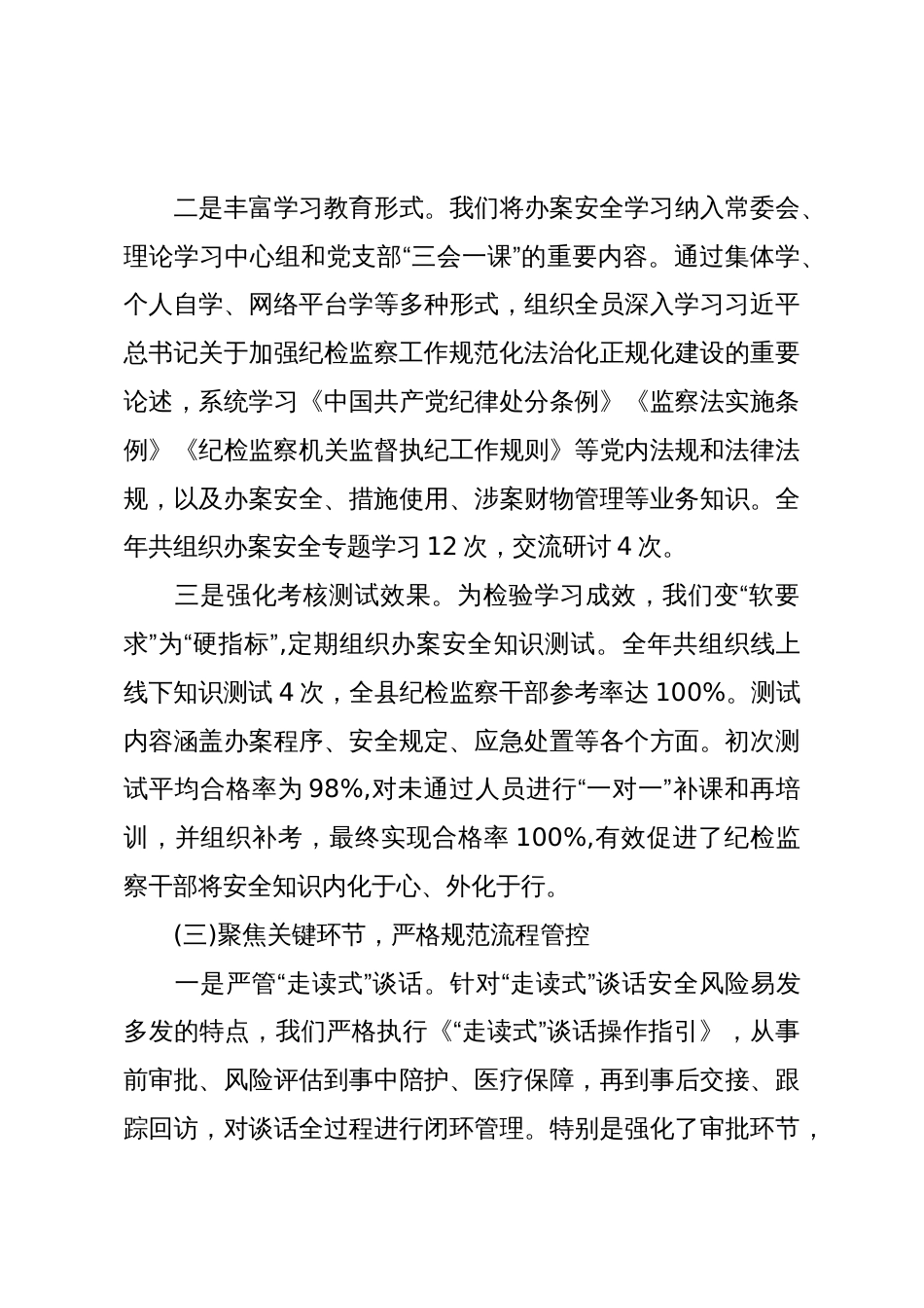 XX县纪委监委关于2025年办案安全专项整治工作总结(精品)_第3页