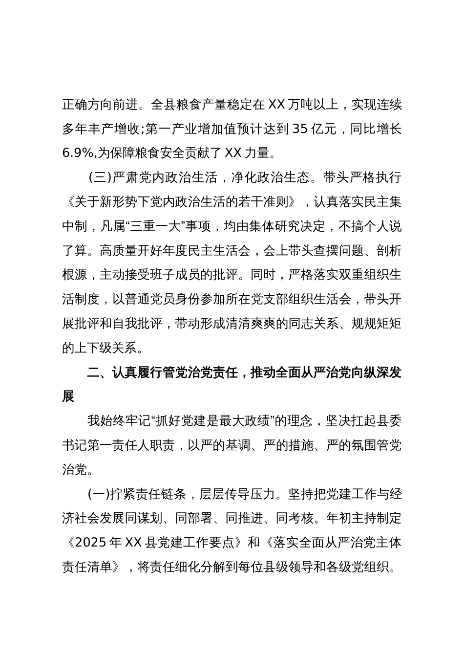 XX县委书记个人述责述廉报告(精品)_第3页