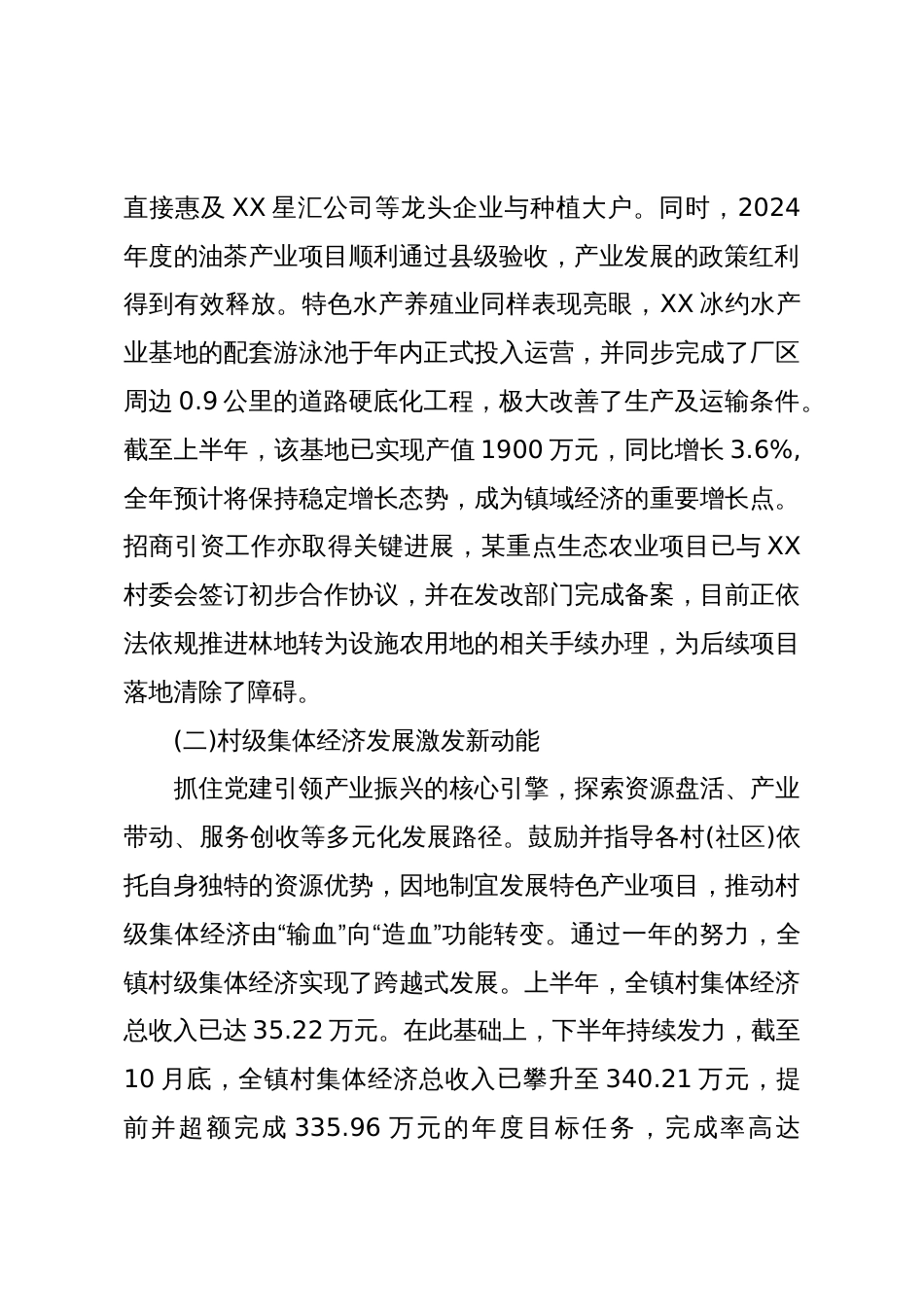 XX镇2025年度工作总结(精品)_第2页