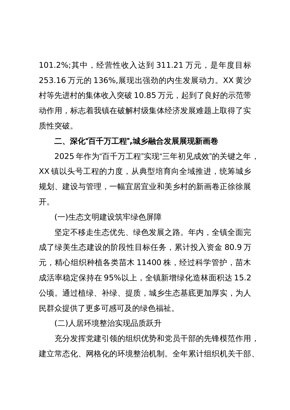 XX镇2025年度工作总结(精品)_第3页