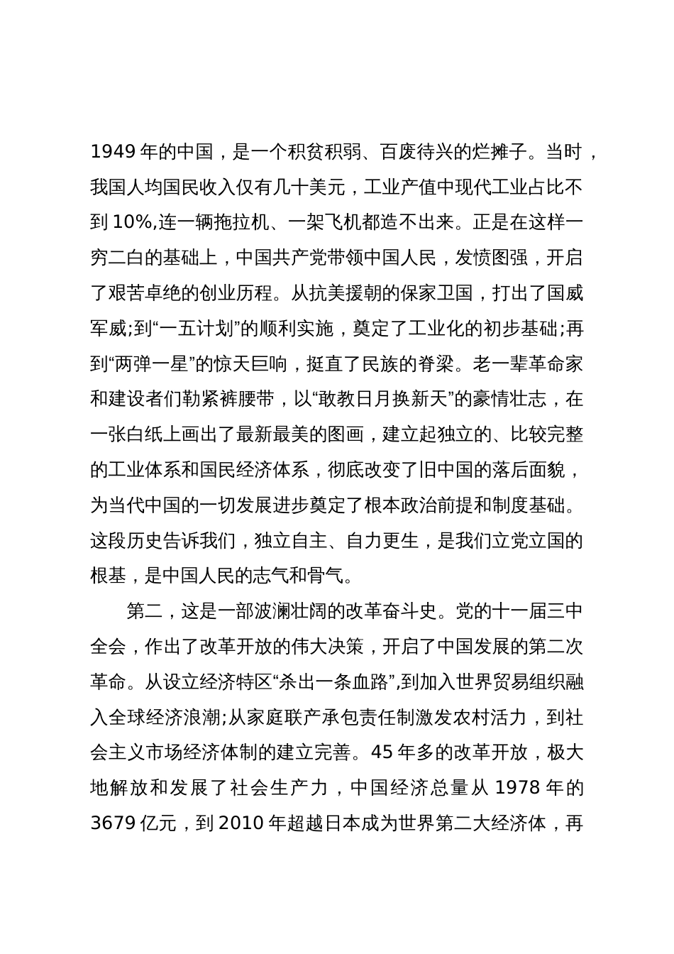 党课:鉴往知来行大道,笃行不怠启新程(精品)_第2页