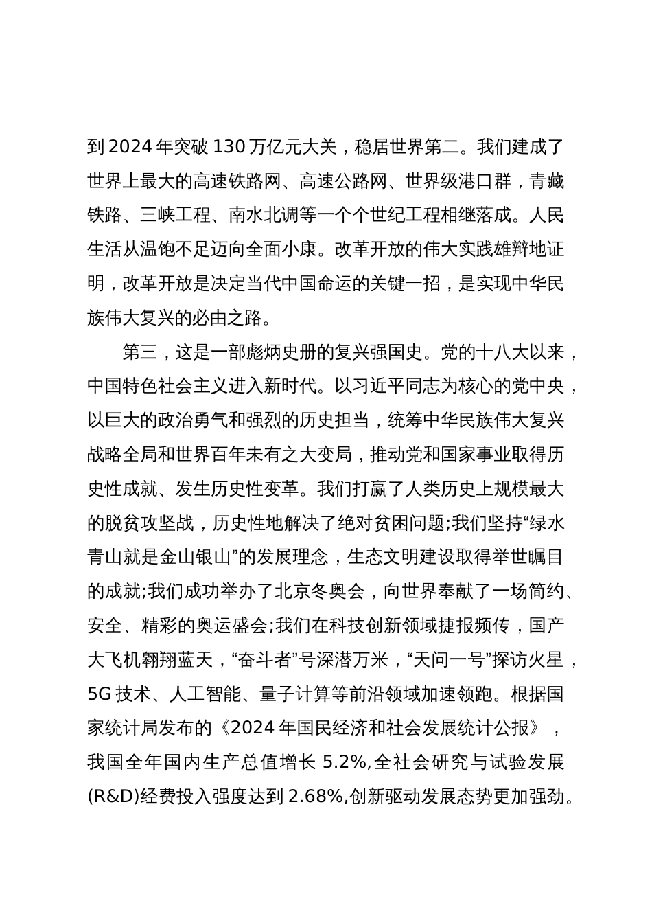 党课:鉴往知来行大道,笃行不怠启新程(精品)_第3页