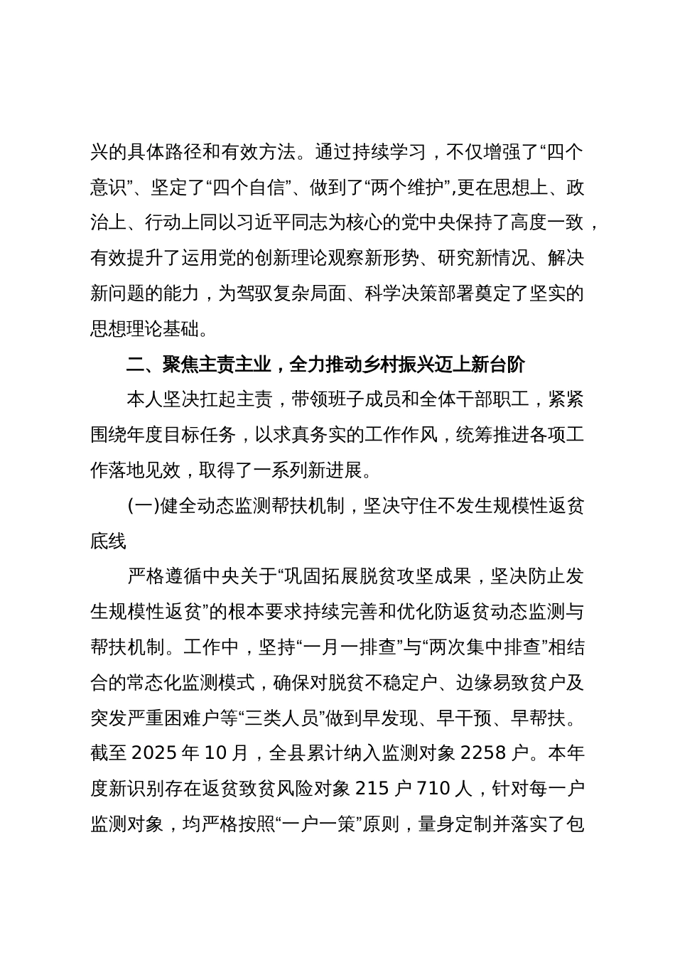 农业局局长2025年度个人述职述廉报告(精品)_第2页