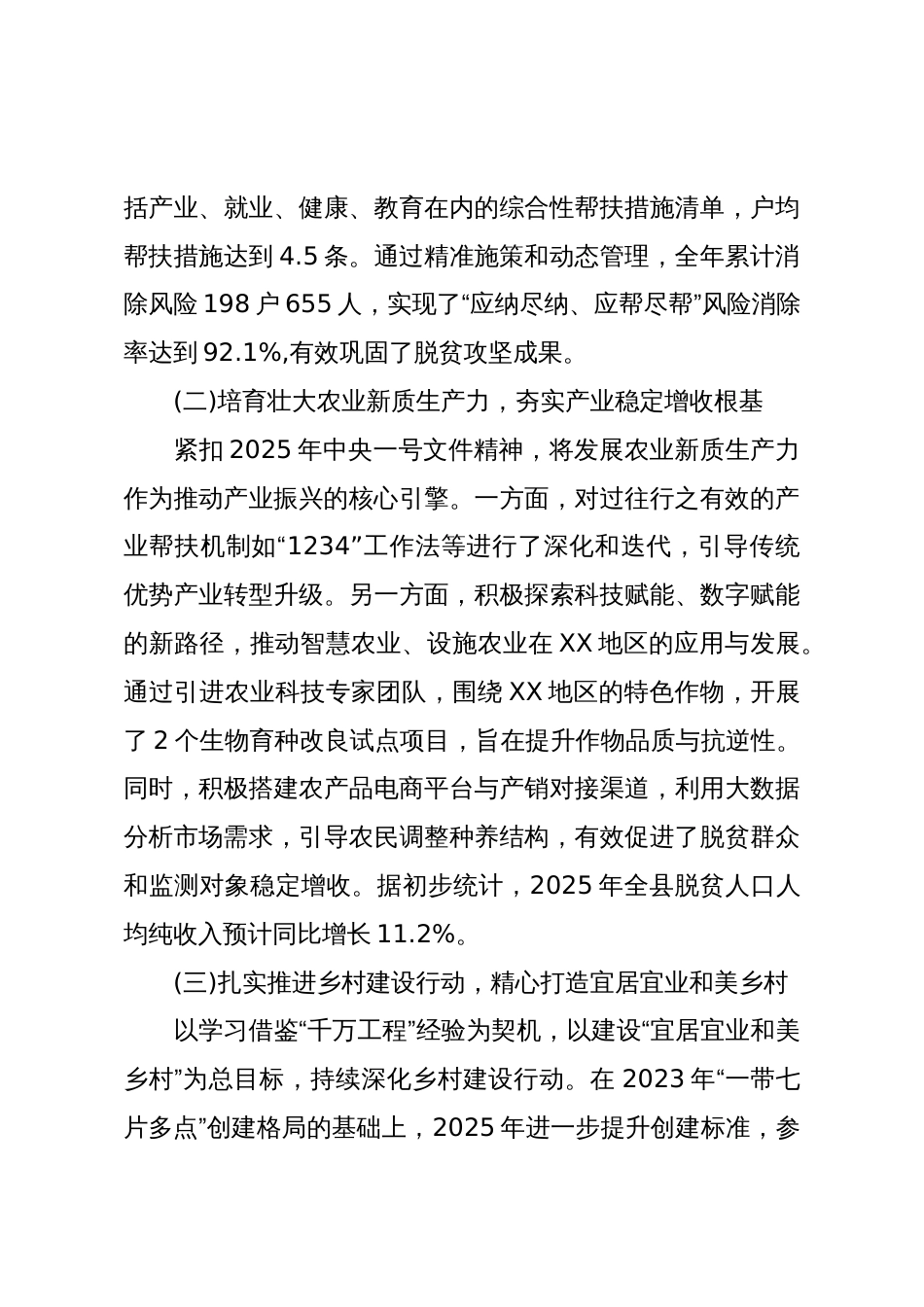 农业局局长2025年度个人述职述廉报告(精品)_第3页