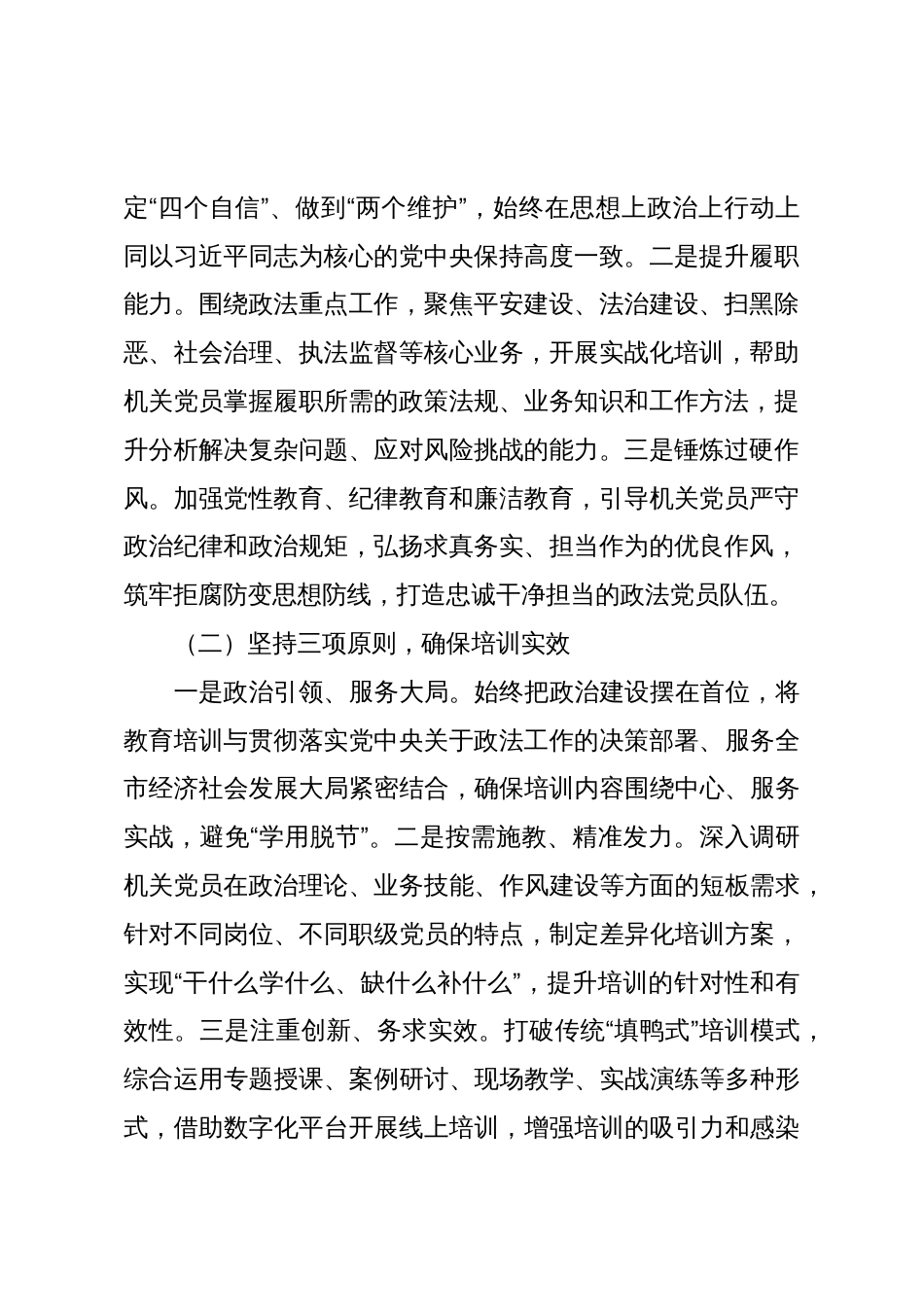 市委政法委2025年机关党员教育培训计划_第2页