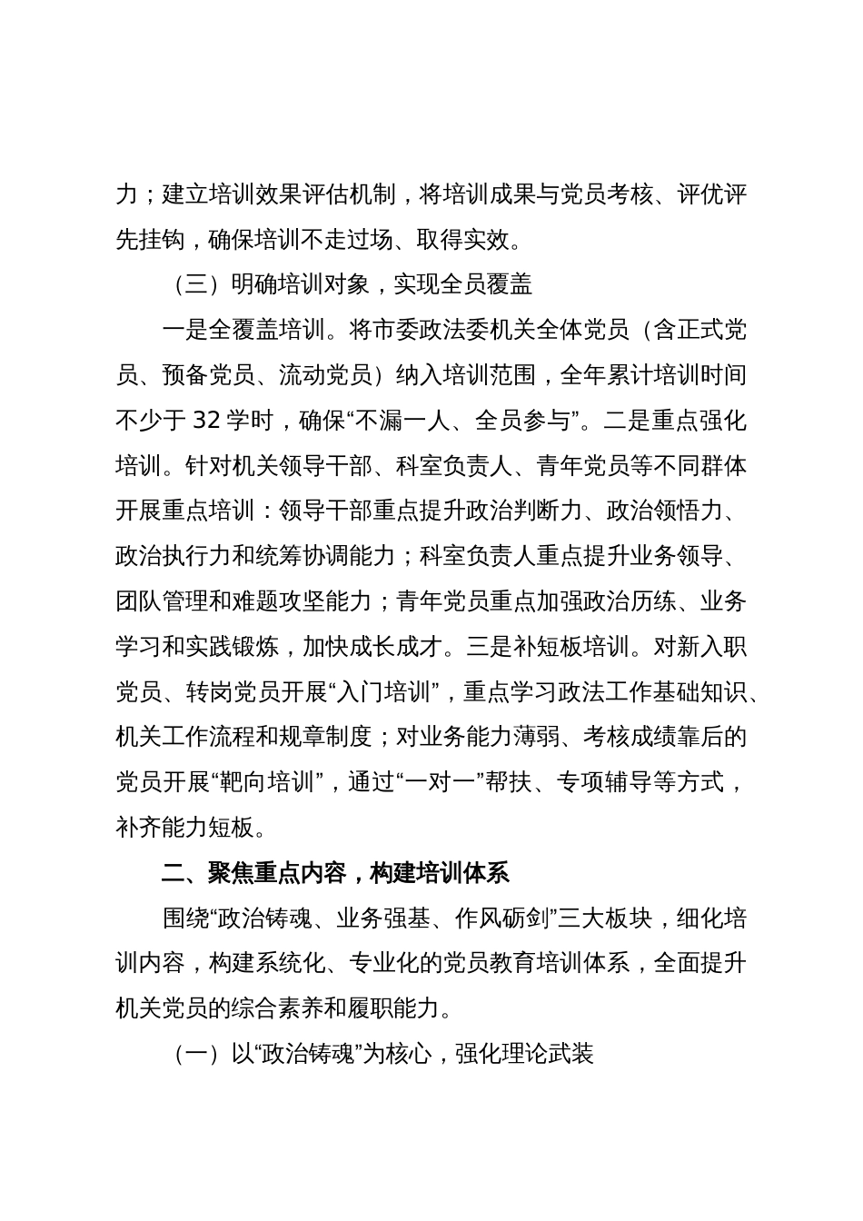 市委政法委2025年机关党员教育培训计划_第3页