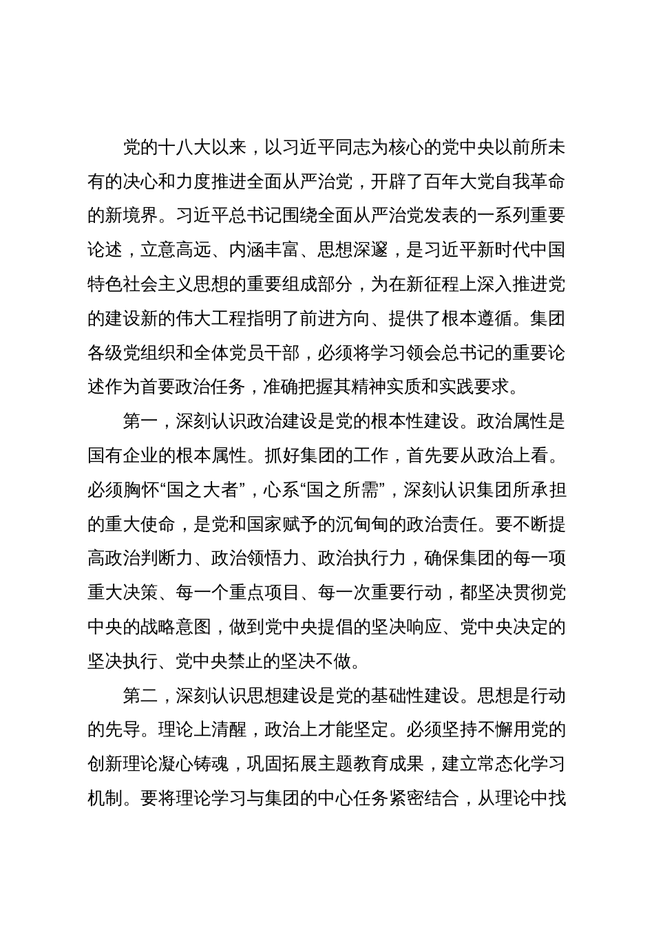 在2025年集团党组深化全面从严治党工作推进会上的讲话_第2页