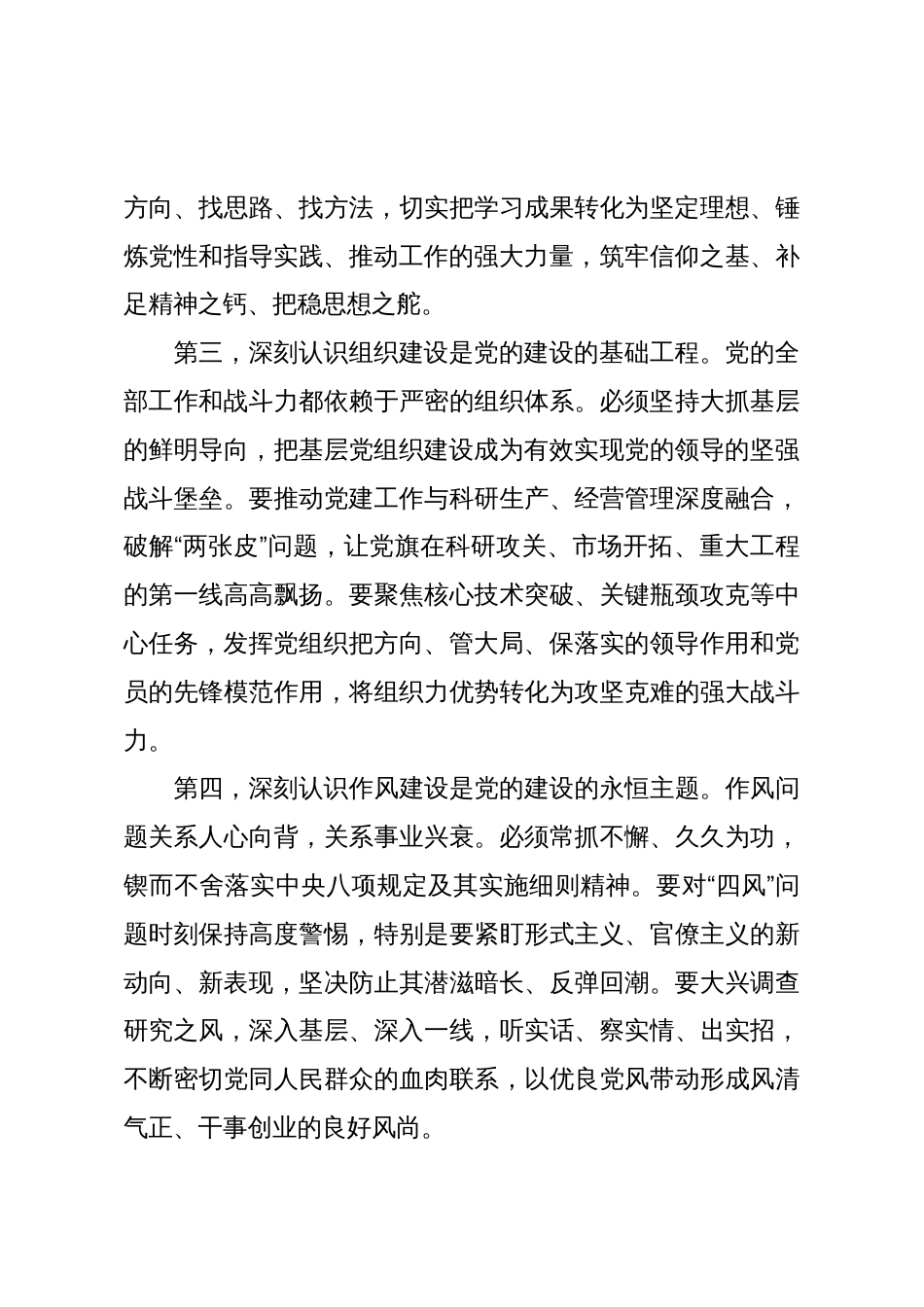 在2025年集团党组深化全面从严治党工作推进会上的讲话_第3页