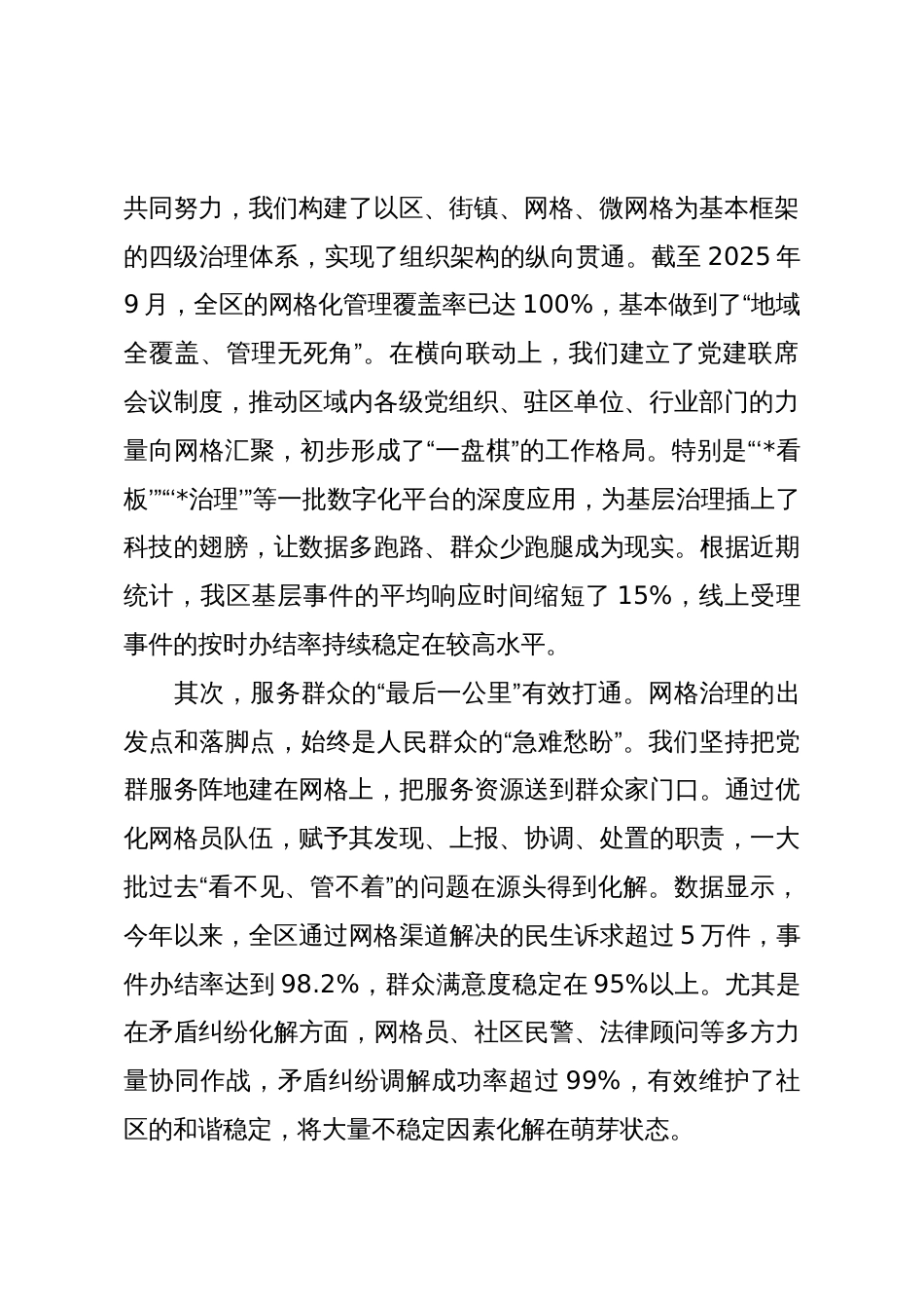 在2025年全区党建引领网格治理工作推进会上的讲话_第2页
