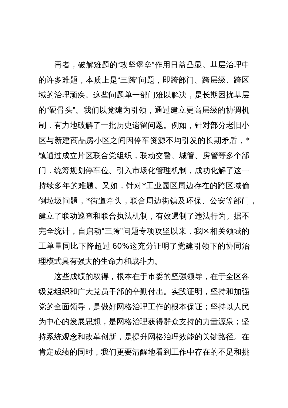 在2025年全区党建引领网格治理工作推进会上的讲话_第3页