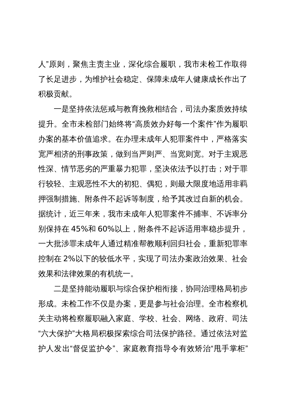 在2025年全市检察机关未成年人检察工作会议上的讲话_第2页