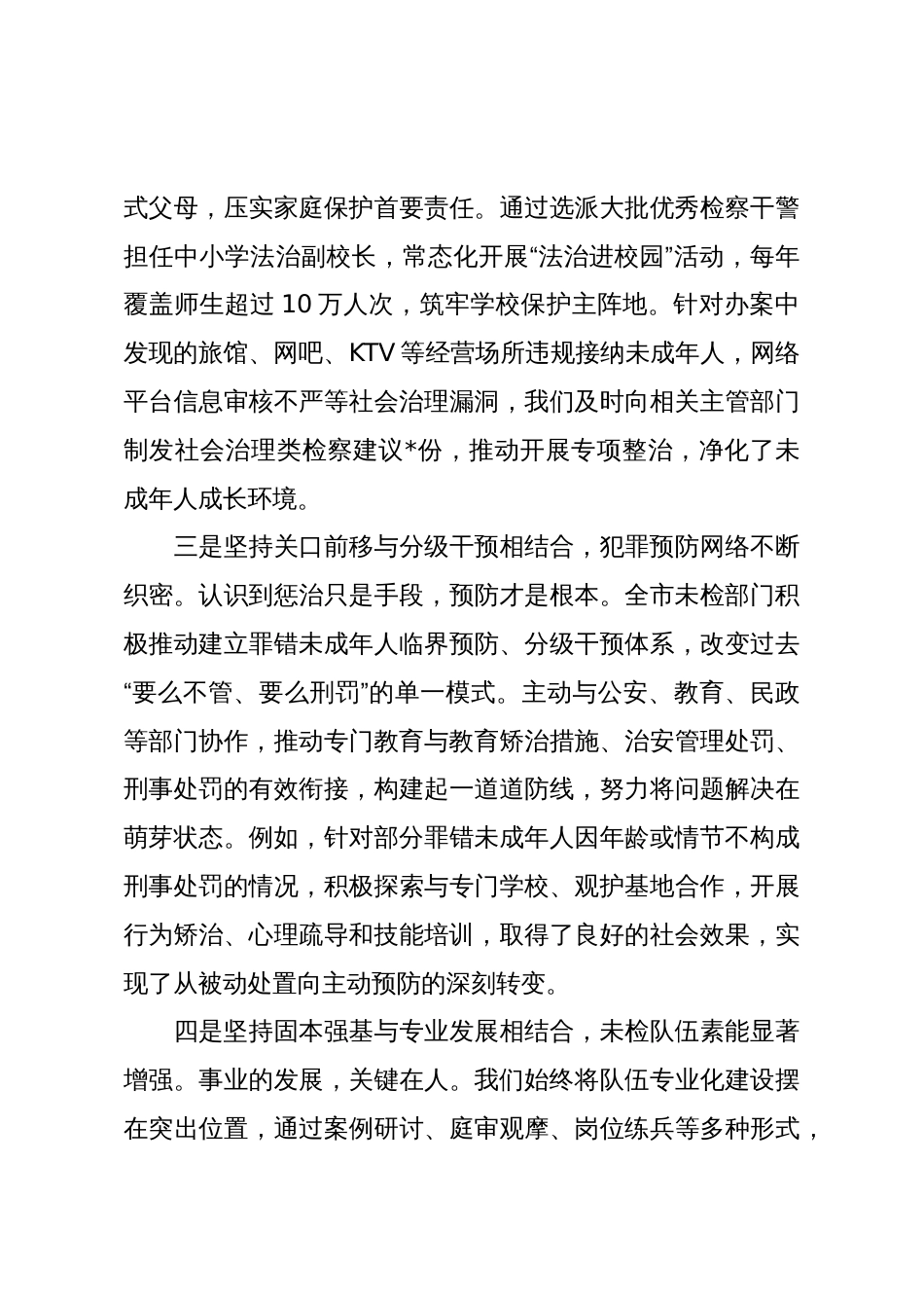 在2025年全市检察机关未成年人检察工作会议上的讲话_第3页