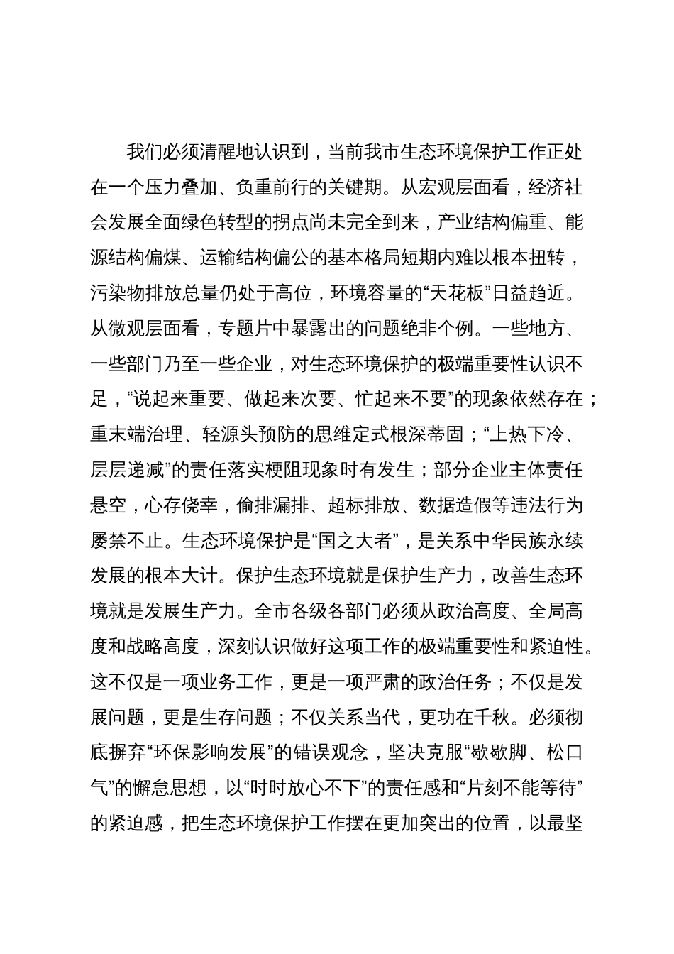 在2025年全市生态环境领域风险隐患排查整治工作调度会议上的讲话_第2页