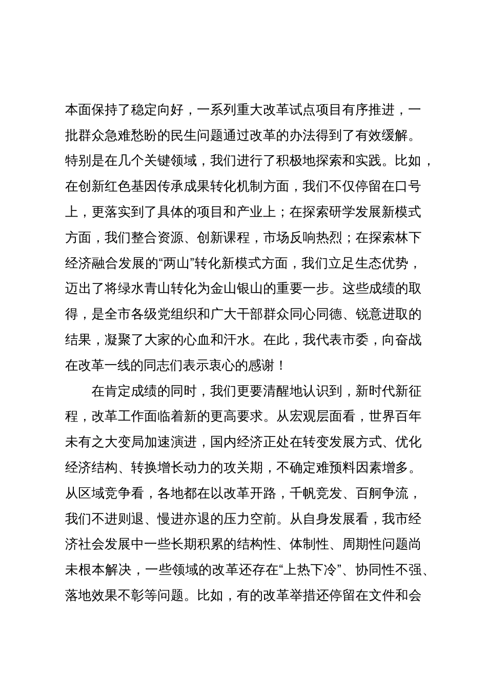 在2025年市委全面深化改革委员会专题会议上的讲话_第2页