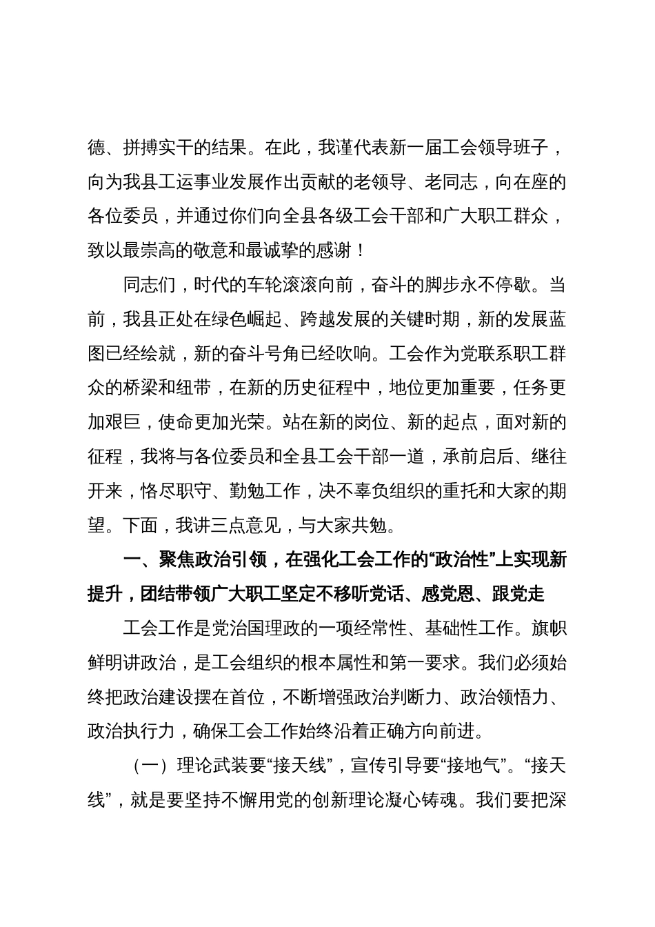 在2025年县总工会第十六届委员会第七次全体会议上的讲话_第2页