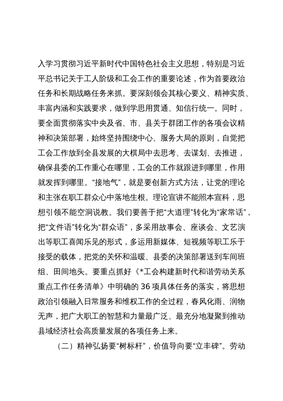 在2025年县总工会第十六届委员会第七次全体会议上的讲话_第3页