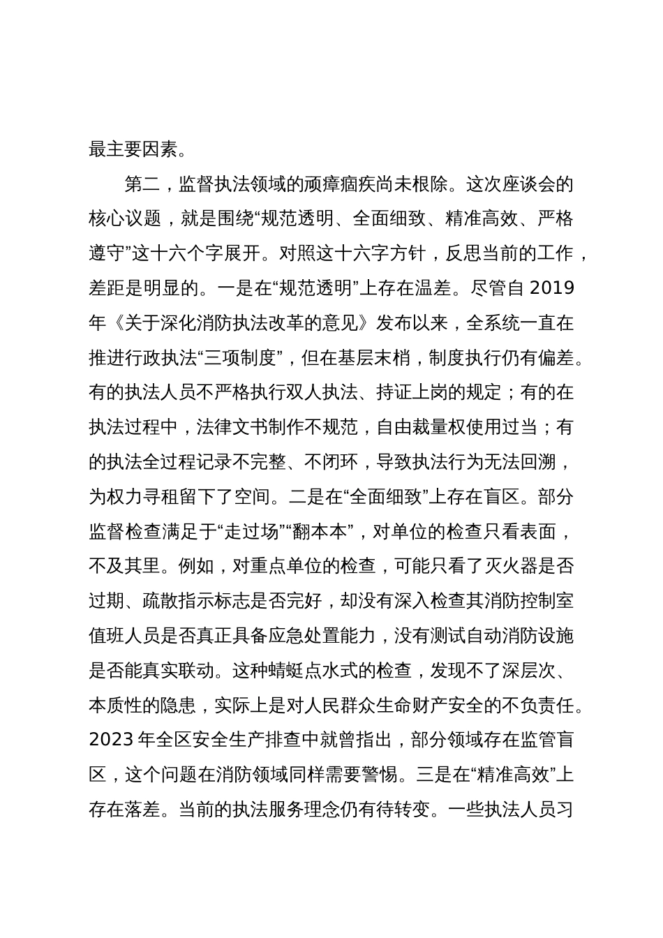 在2025年消防救援局系统整治廉政座谈会上的讲话_第3页