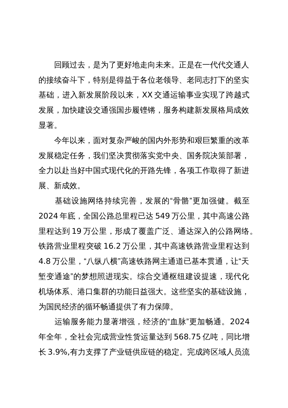 在XX部离退休干部座谈会上的讲话_第2页