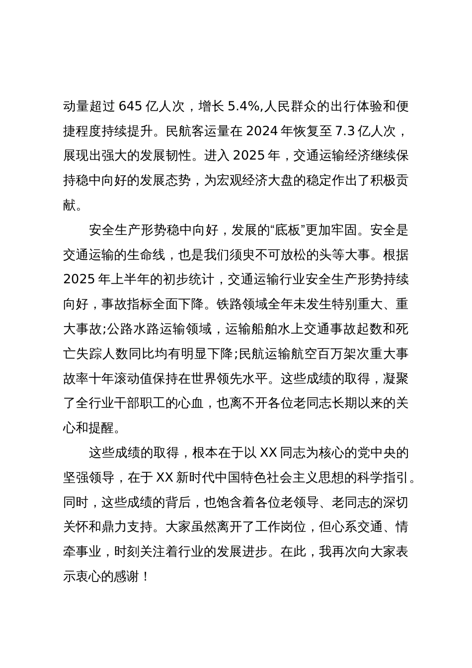 在XX部离退休干部座谈会上的讲话_第3页