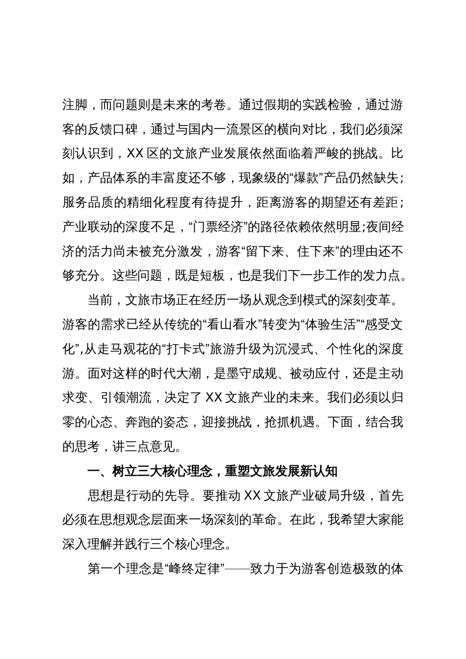 在XX区2025年XX假期旅游复盘工作会上的讲话(精品)_第2页