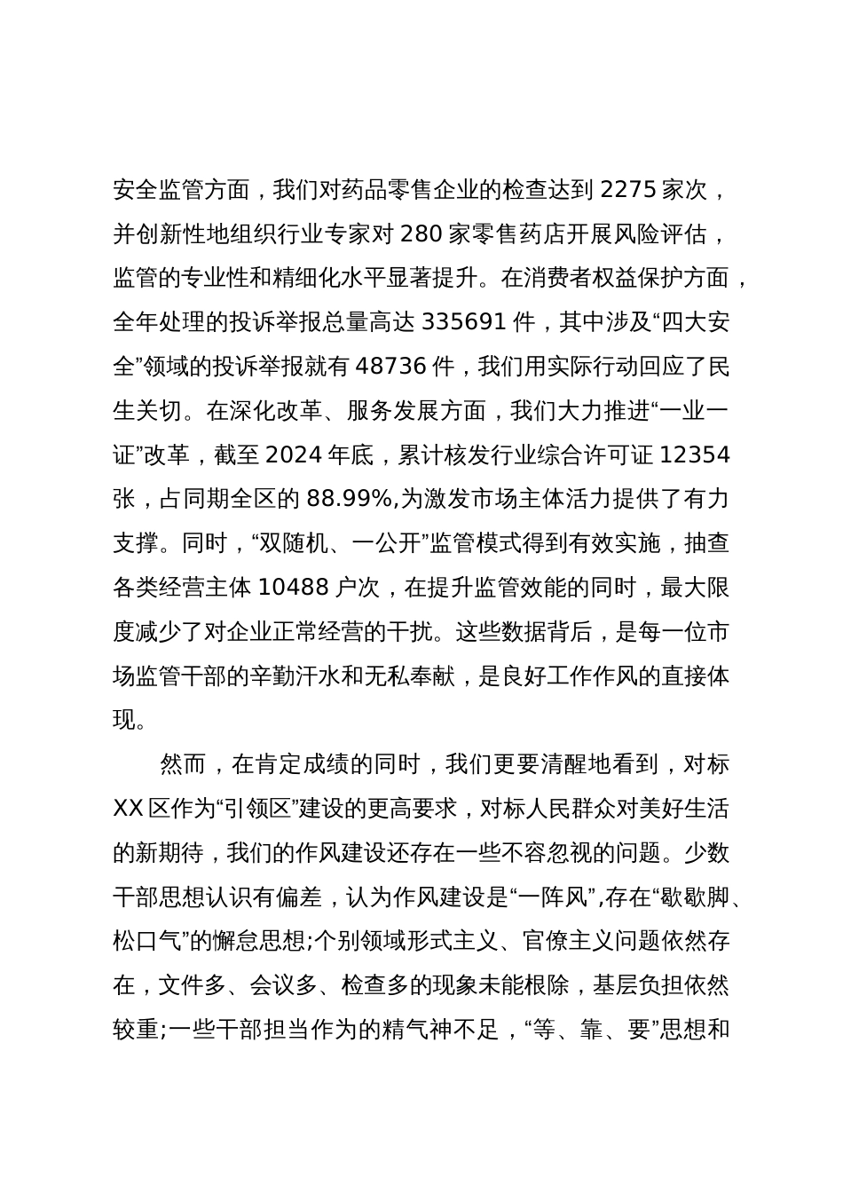 在XX区市场监督管理局党组(扩大)会议上的讲话_第2页