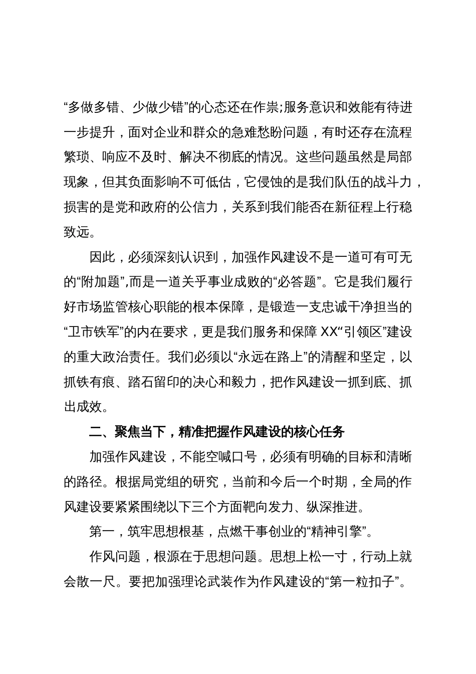 在XX区市场监督管理局党组(扩大)会议上的讲话_第3页