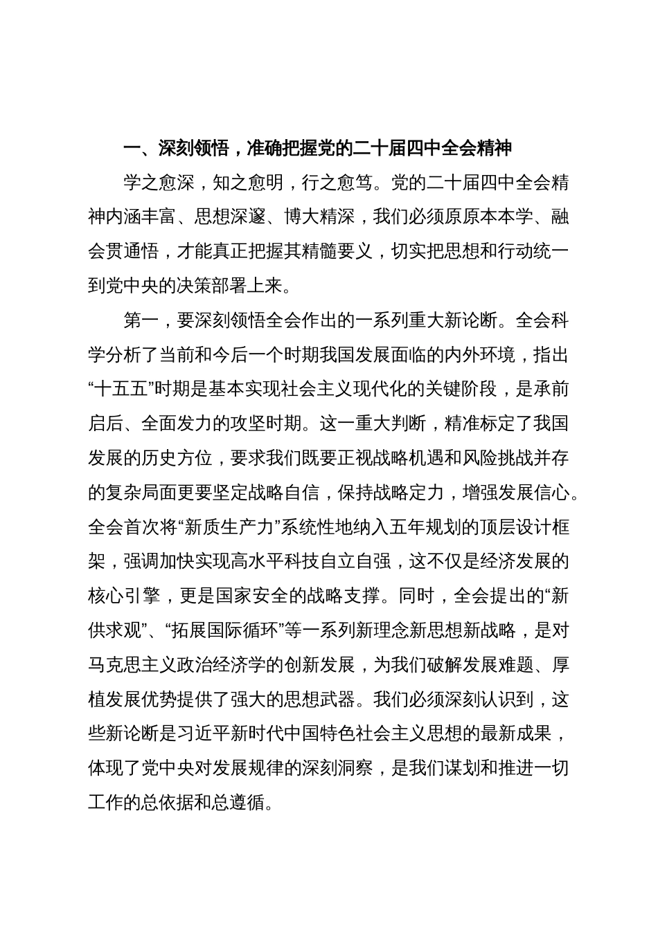 在XX区司法局中心组学习贯彻党的二十届四中全会精神会议上的总结讲话(精品)_第2页