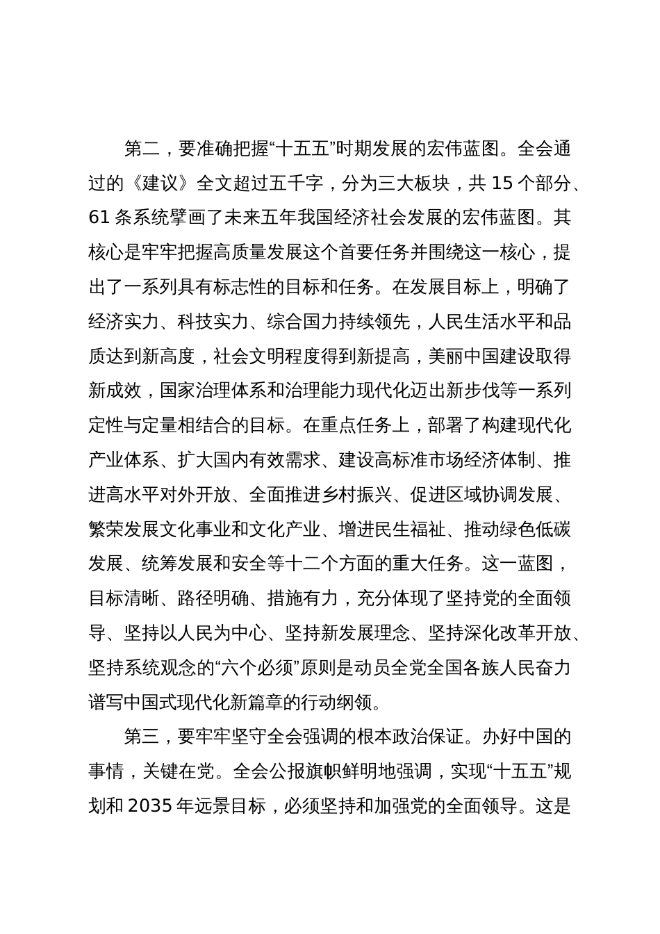 在XX区司法局中心组学习贯彻党的二十届四中全会精神会议上的总结讲话(精品)_第3页