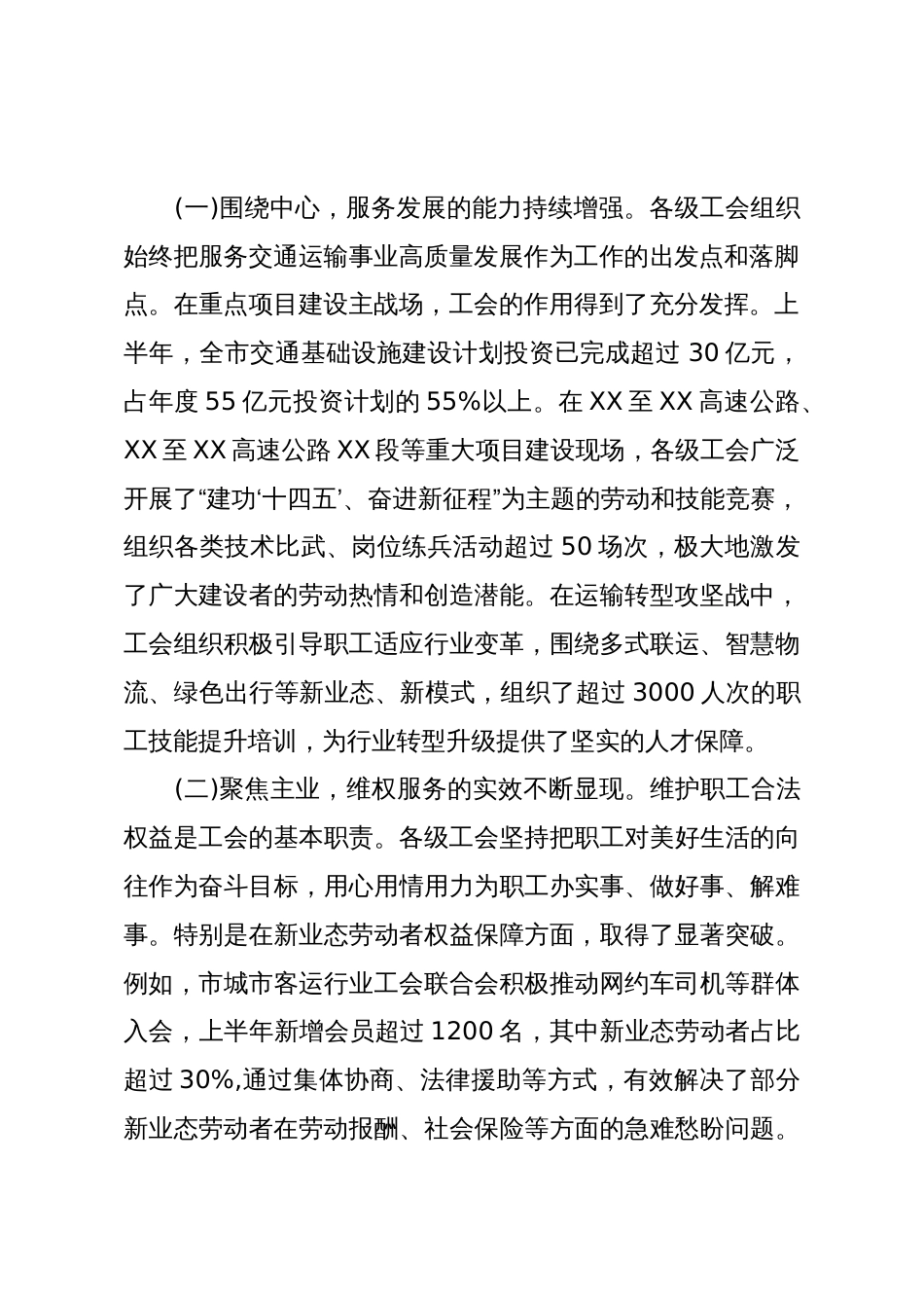 在XX市交通产业工会座谈会上的讲话（精品）_第2页