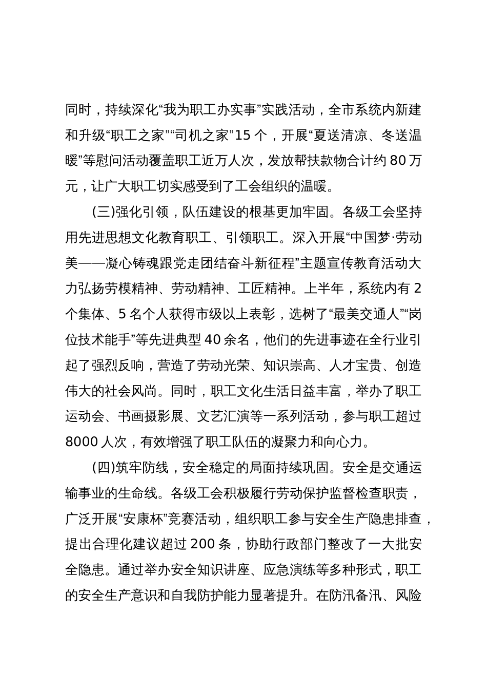 在XX市交通产业工会座谈会上的讲话（精品）_第3页