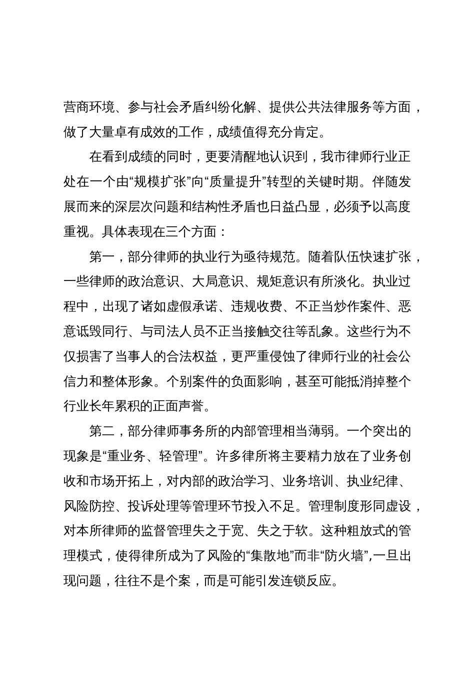 在XX市全市律师行业管理教育工作会议上的讲话稿(精品)_第2页