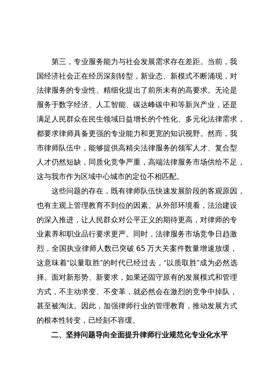 在XX市全市律师行业管理教育工作会议上的讲话稿(精品)_第3页